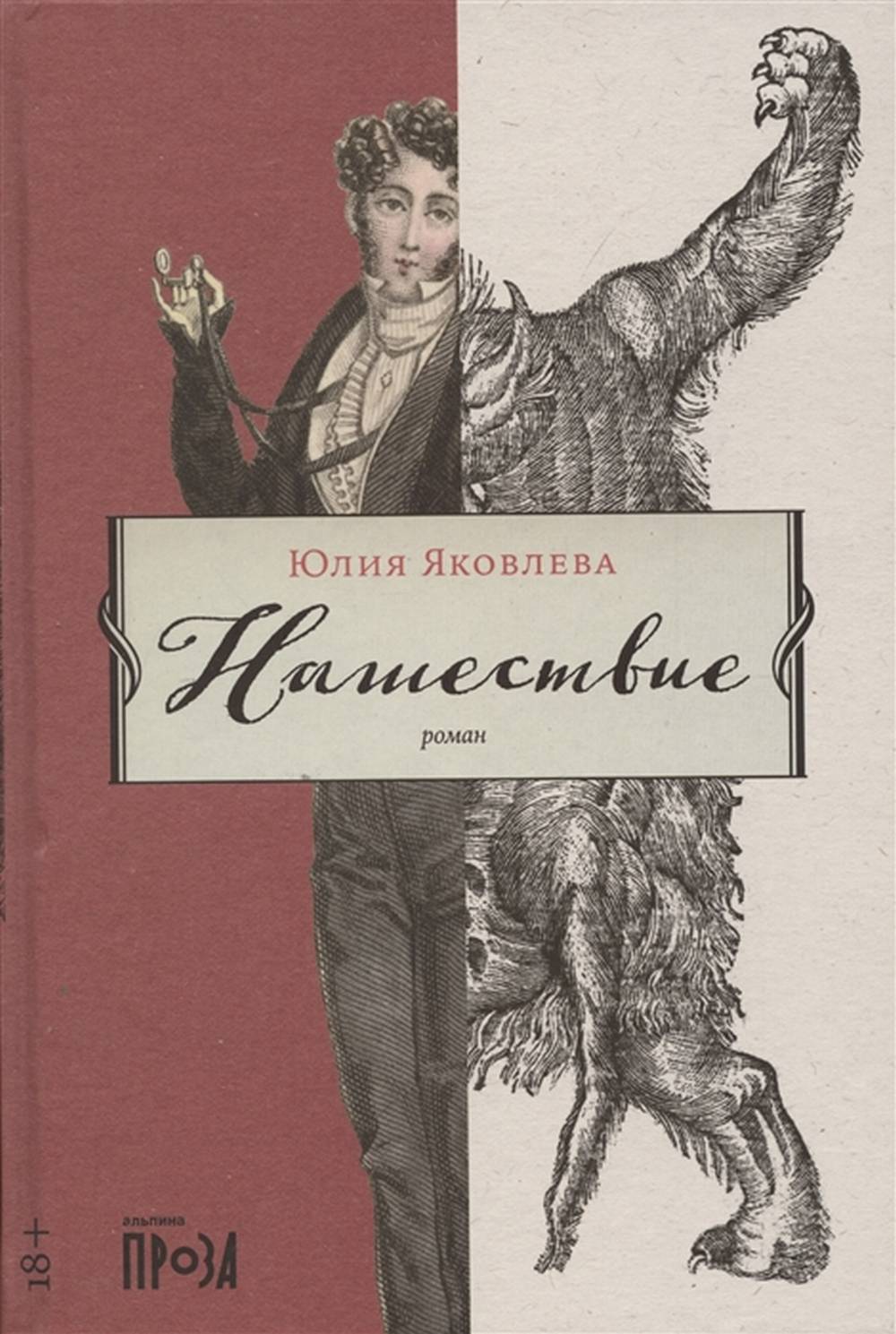 АлП.Нашествие