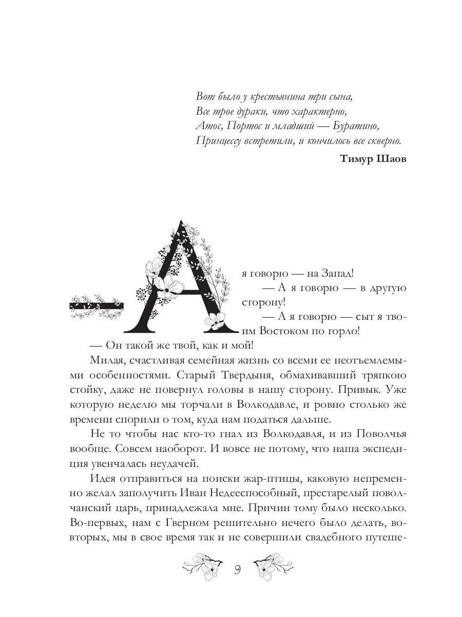 Рип.Резанова Принцесса.У принцессы век недолог