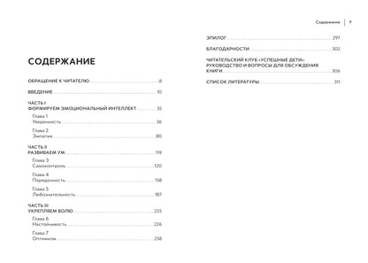 Успешные дети: как помочь своему ребенку сформировать характер победителя