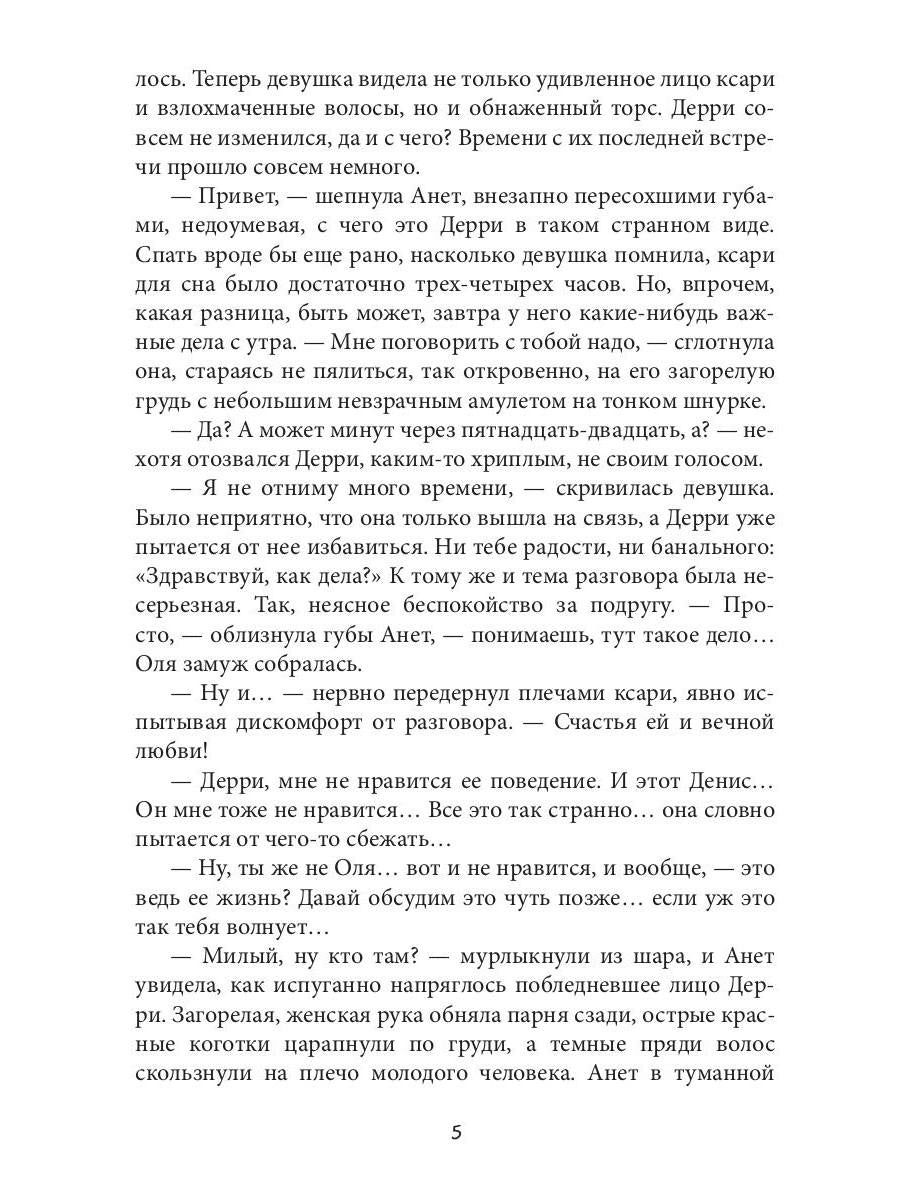 Выбор ксари. Кн. 3