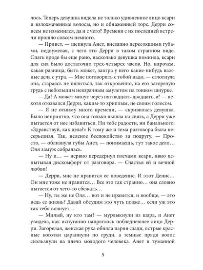 Выбор ксари. Кн. 3