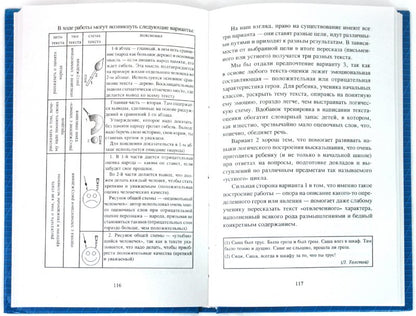 Урок творчества - изложение
