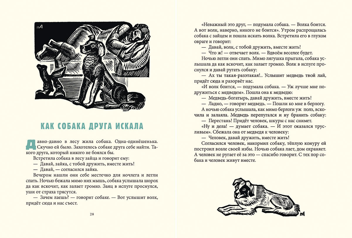 Мордовские народные сказки