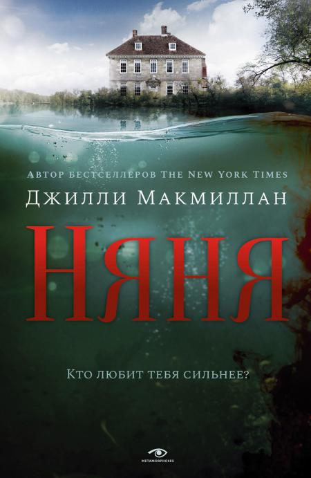 Рип.Метаморфозы.Няня(м)