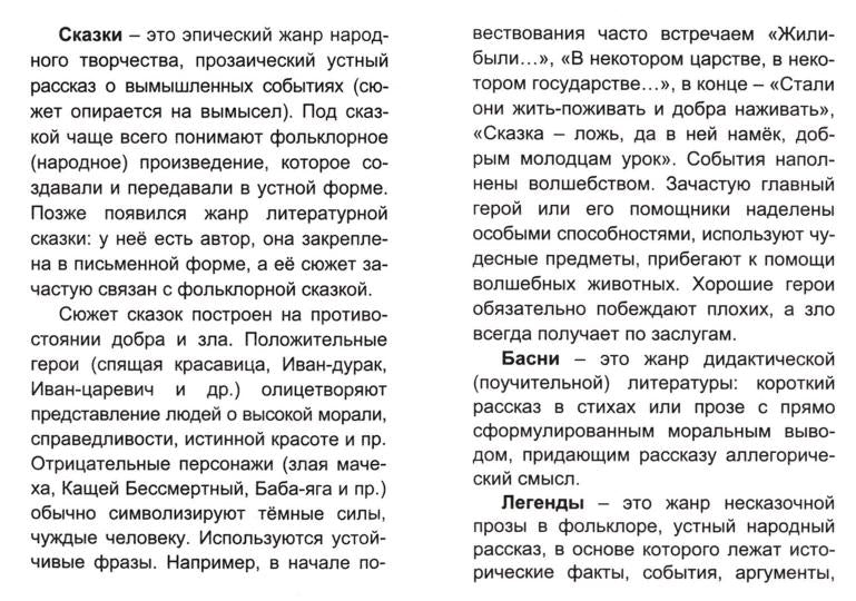 Литературное чтение: полный курс начальной школы. 64 стр. (Формат А6)