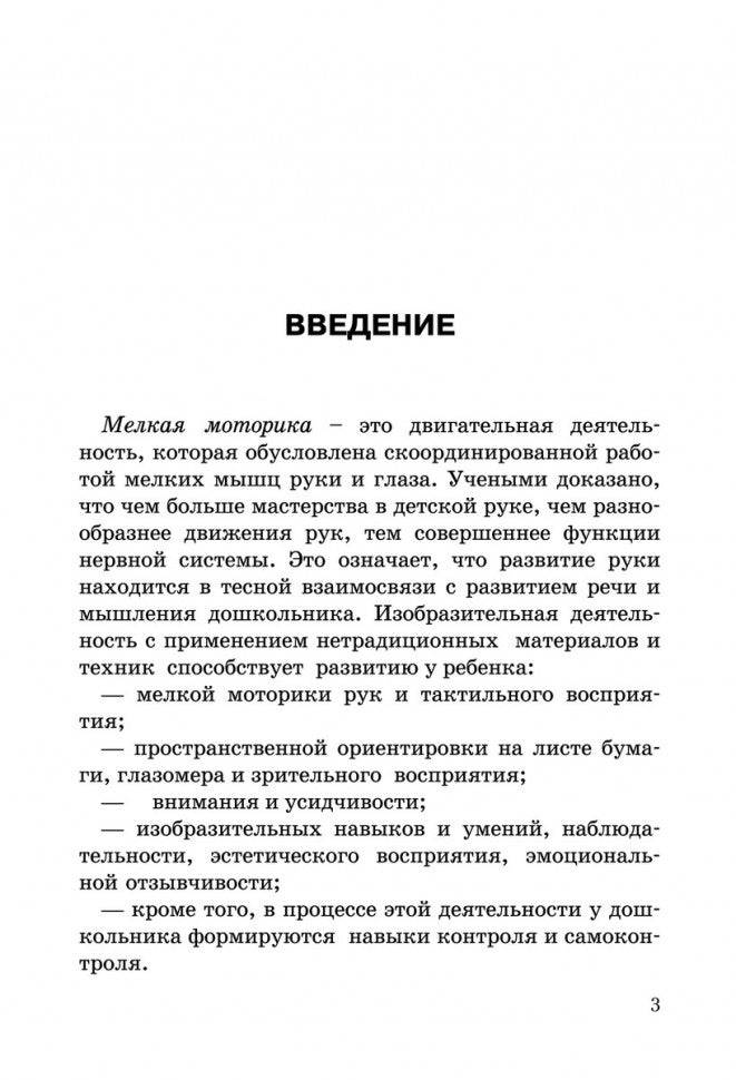 Развитие моторики рук у дошкольник нетрадиционной изобразительной деятельности: Техники выполнения работ, планирование, упражнения для физкультминуток