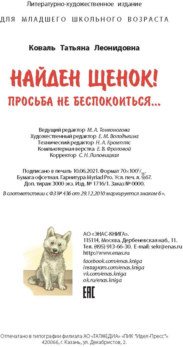 Найден щенок! Просьба не беспокоиться...