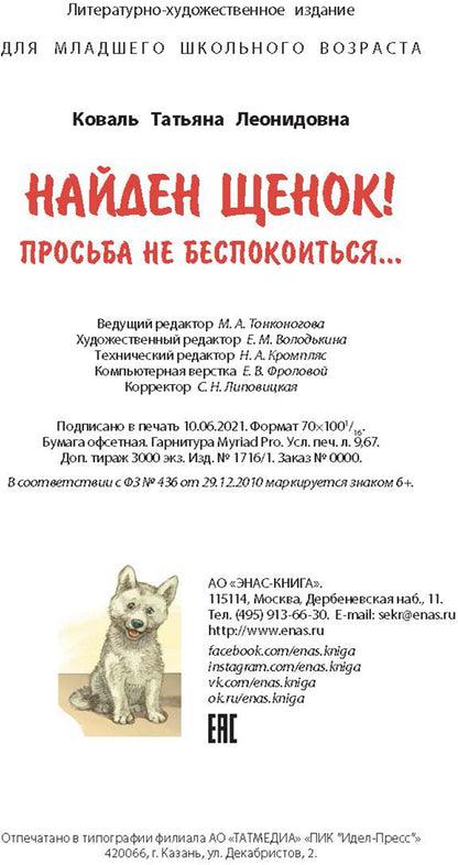 Найден щенок! Просьба не беспокоиться...