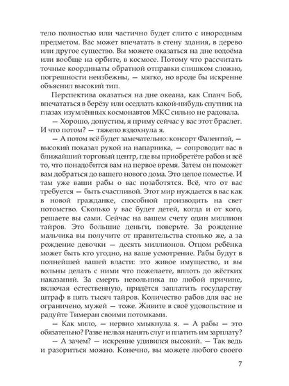 Прочнее цепей