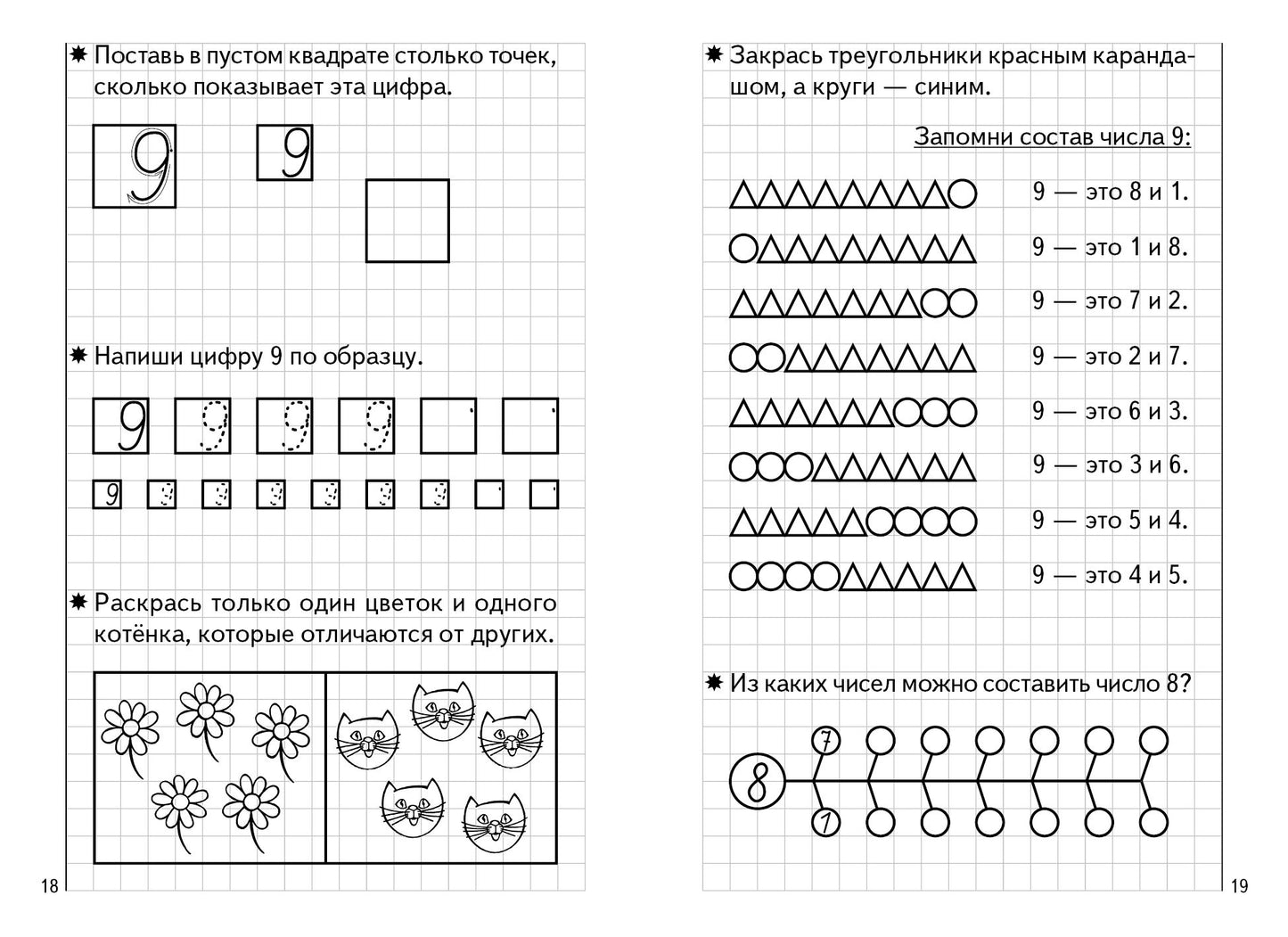Тетрадь Развиваем математ. способности ч.2 5-6 лет