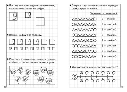 Тетрадь Развиваем математ. способности ч.2 5-6 лет