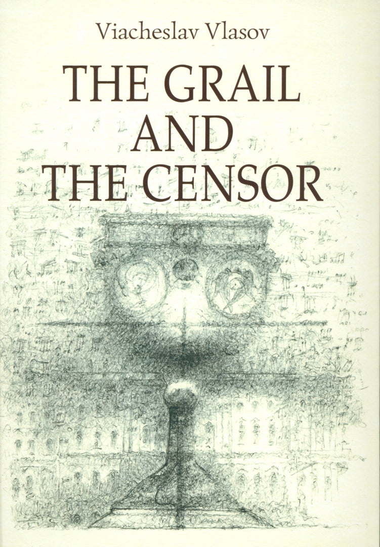 Власов Вячеслав "Грааль и цензор" ISBN 978-5-00170-924-4