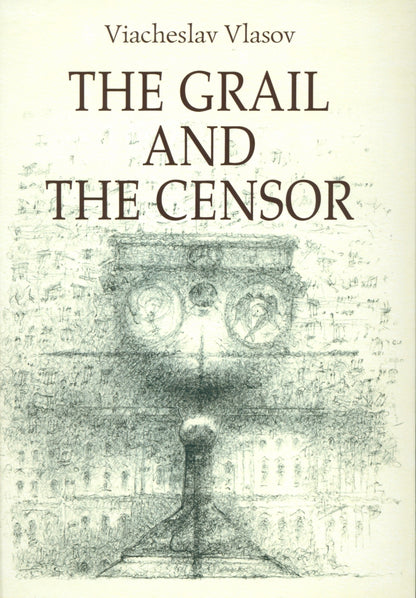 Власов Вячеслав "Грааль и цензор" ISBN 978-5-00170-924-4