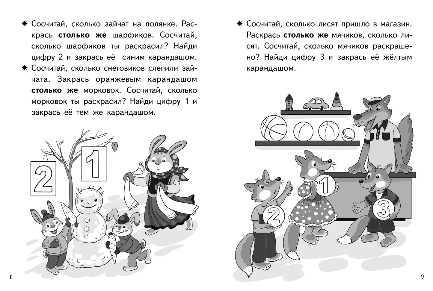 Посчитай и раскрась. Тетрадь. Учим цифры. Для детей 3-4 лет. / Бортникова.