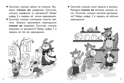 Посчитай и раскрась. Тетрадь. Учим цифры. Для детей 3-4 лет. / Бортникова.