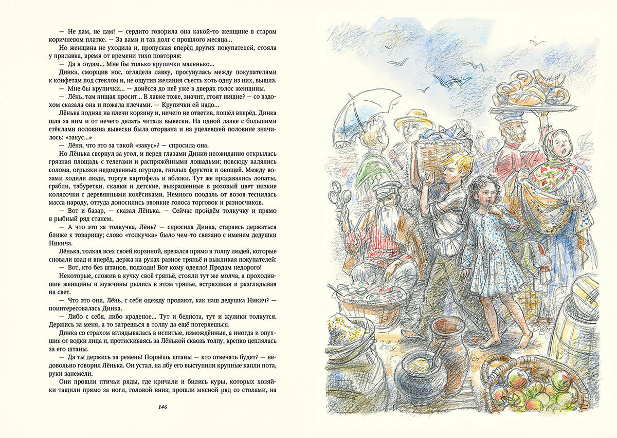 Осеева. Динка