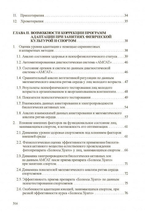 Медико-биологические технологии в физической культуре и спорте. Монография