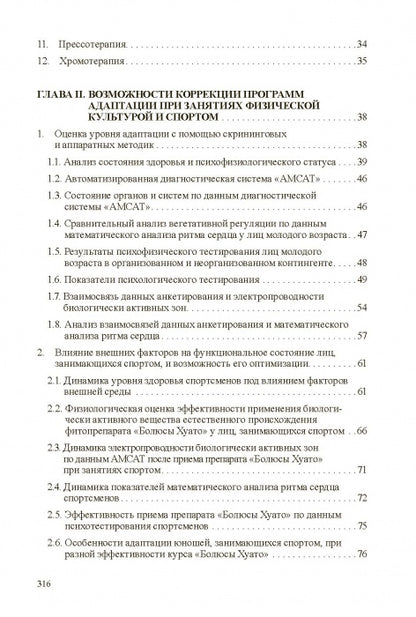 Медико-биологические технологии в физической культуре и спорте. Монография