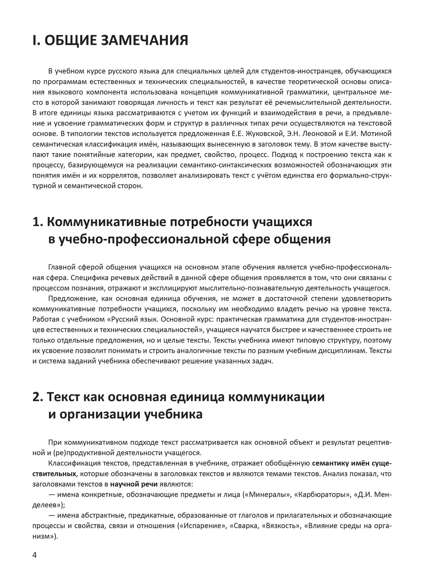 Русский язык. Основной курс. Методическое руководство для преподавателя +1CD