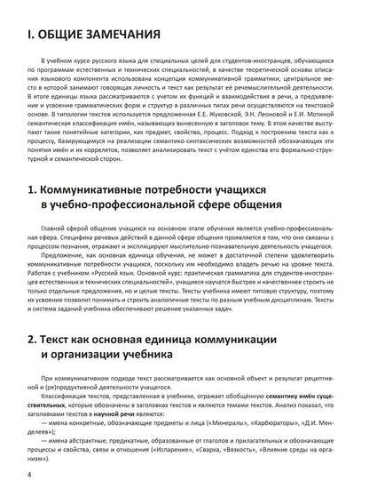Русский язык. Основной курс. Методическое руководство для преподавателя +1CD