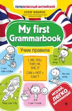 My first Grammarbook:учим правила