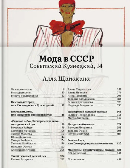 Мода в СССР. Советский Кузнецкий, 14