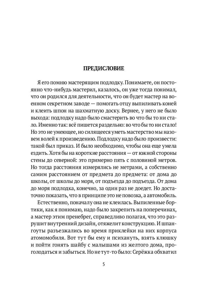 Деревянная подводная лодка