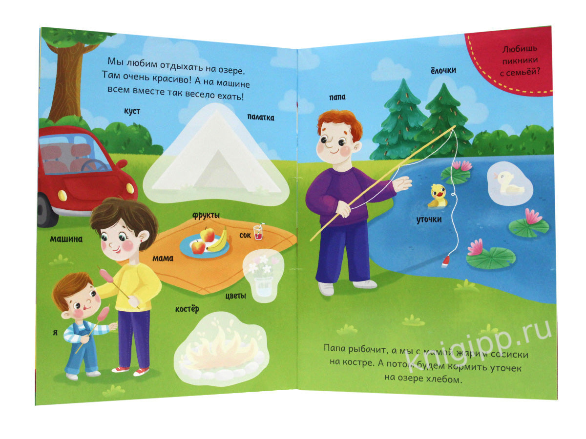 ИГРЫ с наклейками А5. ПРОГУЛКА