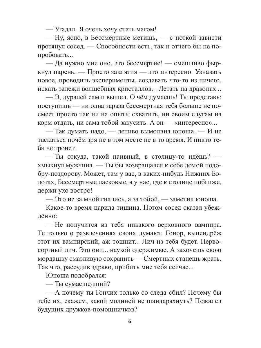 Храм Мортис-1: Хранитель Тайного Алтаря