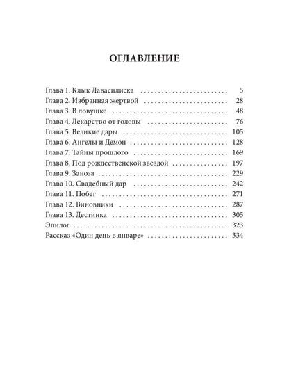 Дикая магия. Проклятье "Черного тюльпана" – 2