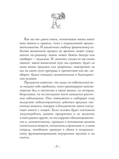 Кулинарная книга-доктор