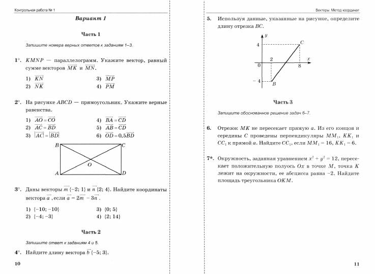 УМК Геометрия 9кл Атанасян [Контр. раб.]Нов.уч.