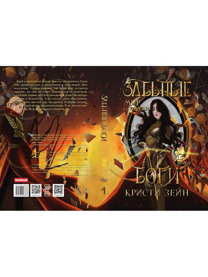 Забытые боги