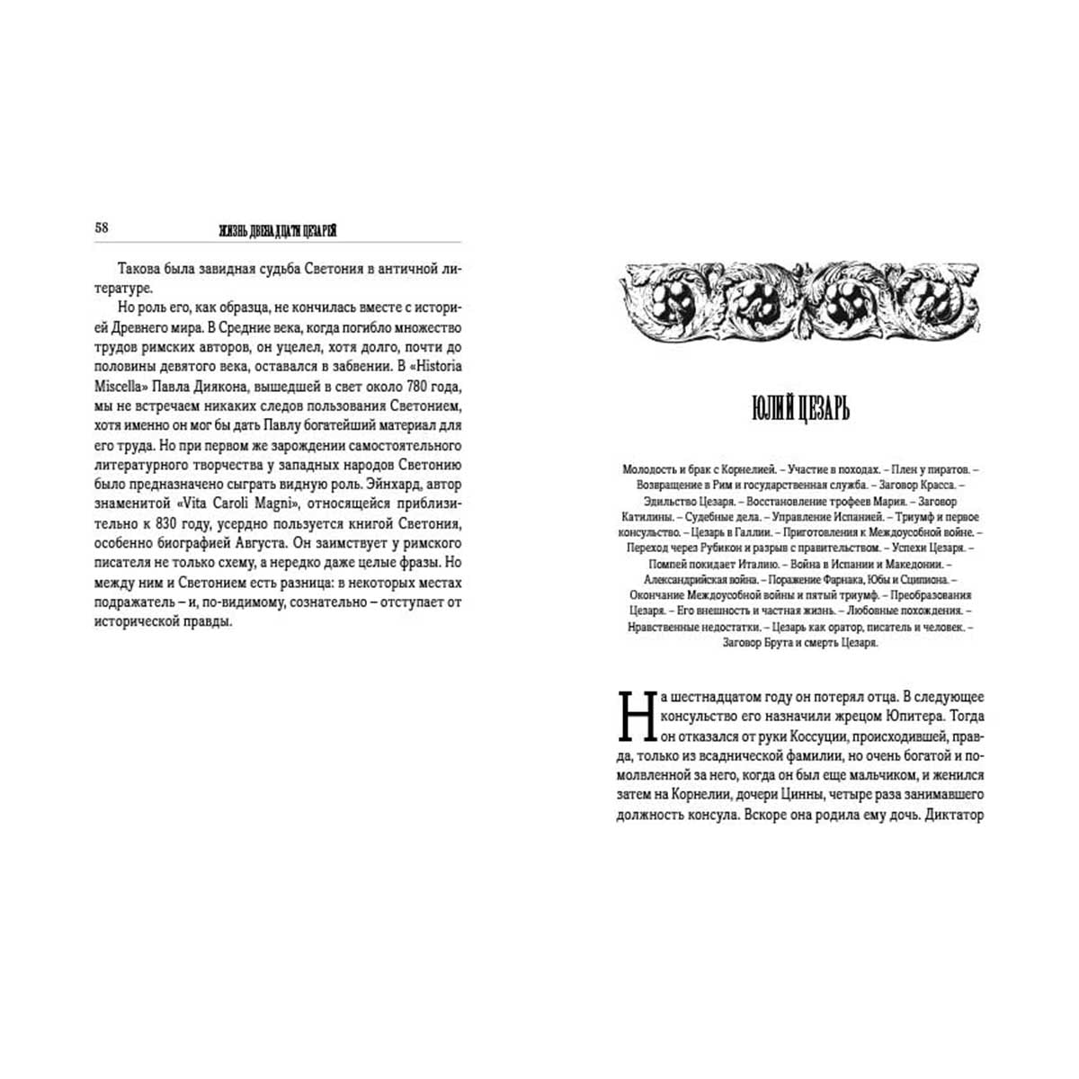 Жизнь двенадцати цезарей