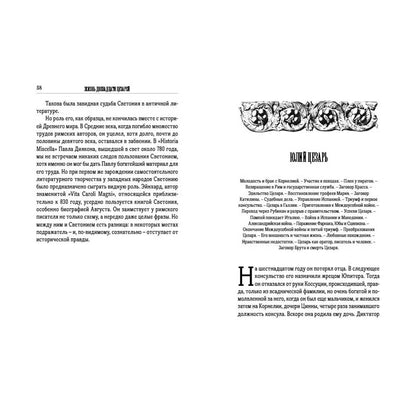 Жизнь двенадцати цезарей