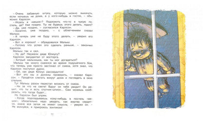 Карлсон, который живёт на крыше, проказничает опять