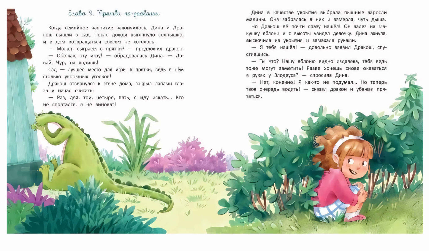 Дина и Дракош наводят порядок