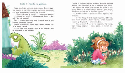 Дина и Дракош наводят порядок