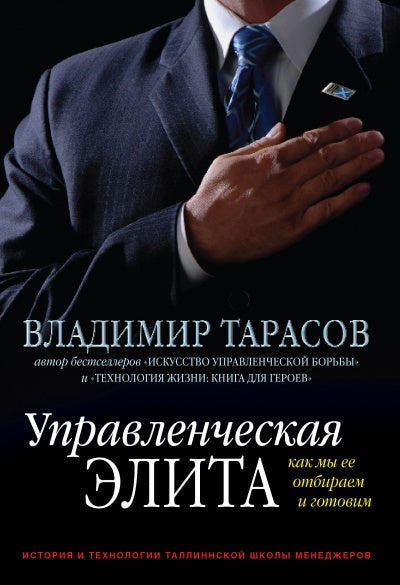 Управленческая элита