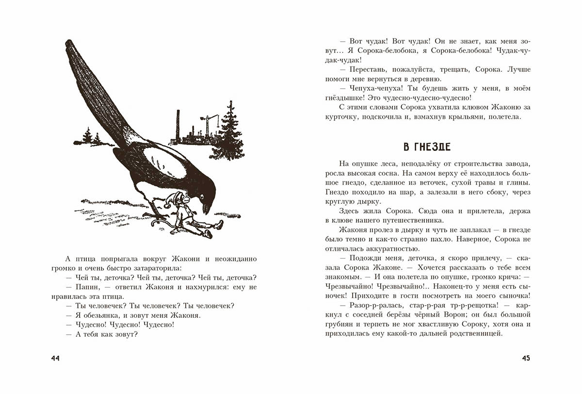 Магалиф. Приключения Жакони