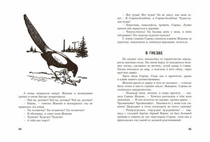 Магалиф. Приключения Жакони