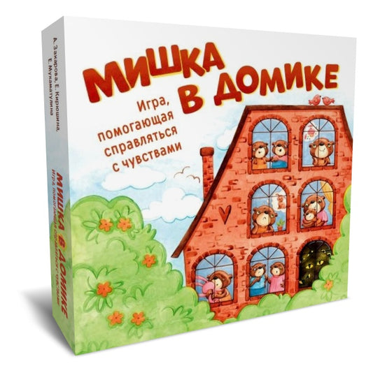 Мишка в домике. Vous pouvez le faire avec vos amis. (168 cartes, poteaux + instructions)