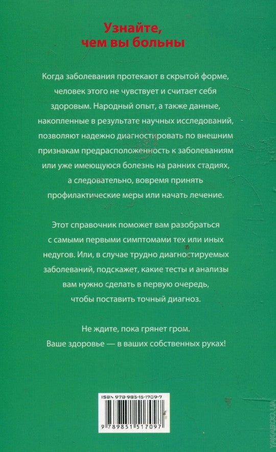 Семейный справочник по самодиагностике
