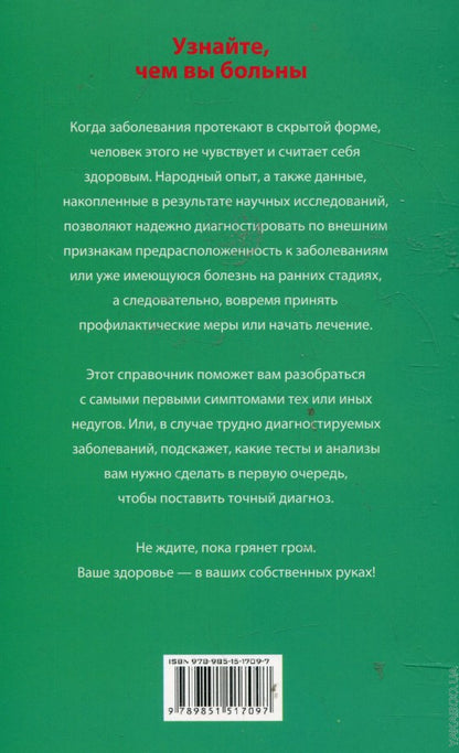 Семейный справочник по самодиагностике