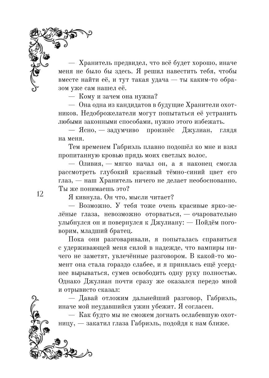 Темное предназначение