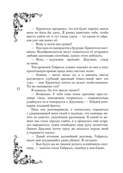 Темное предназначение