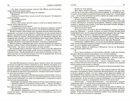Полное собрание историч. романов в 2-х томах т.2