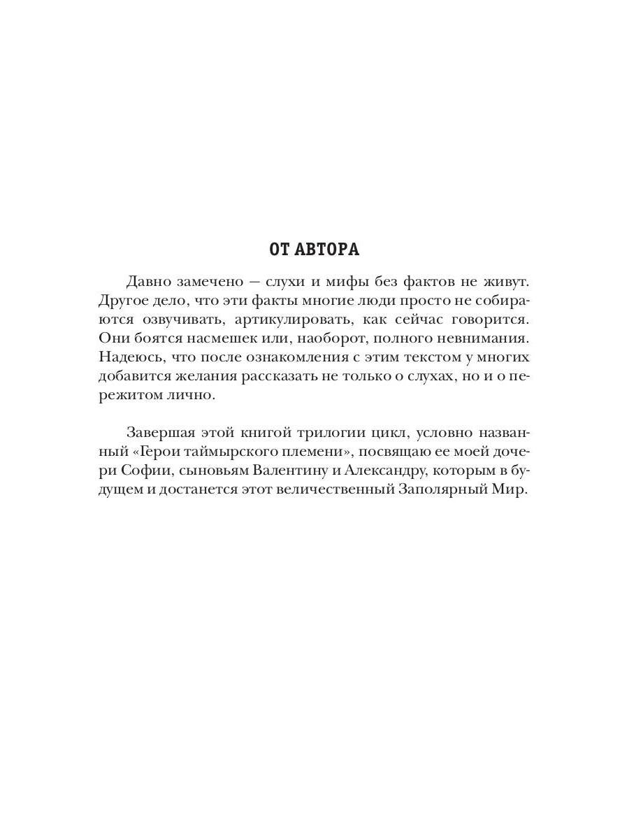 Герои нашего племени: Оазис