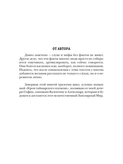 Герои нашего племени: Оазис