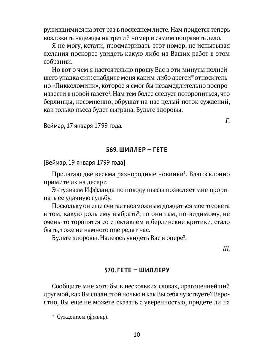 Переписка: В 3 т. Т. 3. 1799–1805